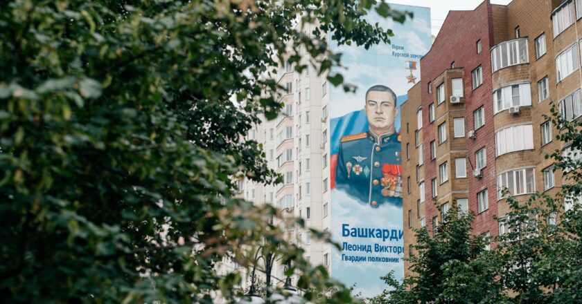 В Курске открыт мурал, посвящённый Герою Российской Федерации Леониду Башкардину
