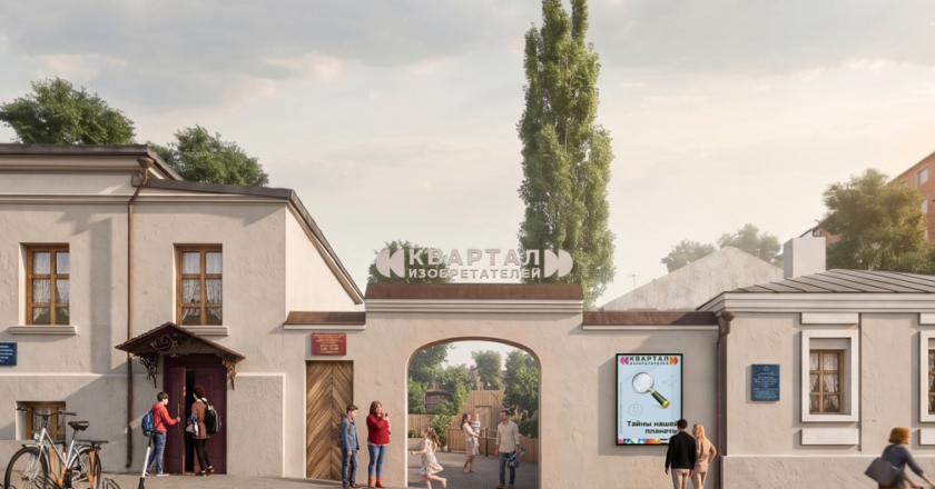 В Курске представлен проект музейно-образовательного кластера «Квартал изобретателей»