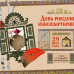 В Курске пройдет праздничная программа к восьмилетию проекта «Киноквартирник на Зелёной»