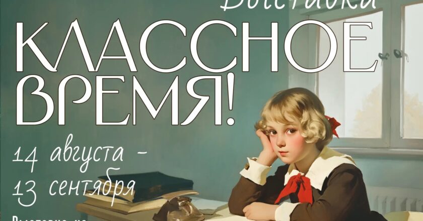 В Курском музее археологии откроется выставка «Классное время»
