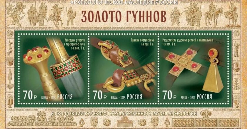 Марка с экспонатами Курского музея археологии отмечена на международном филателистическом конкурсе